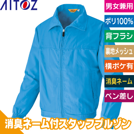 裏メッシュブルゾンのトップ画像