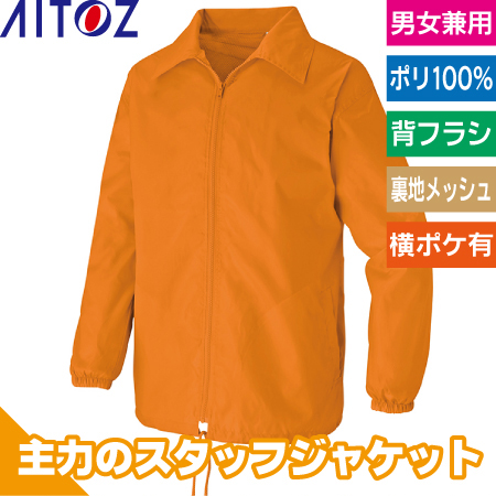 裏メッシュジャケットのトップ画像