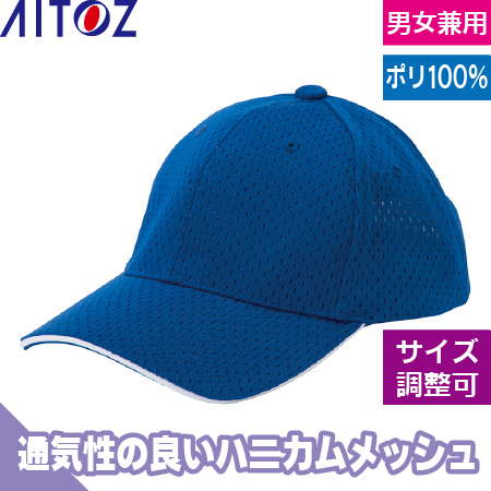 スポーツメッシュキャップのトップ画像