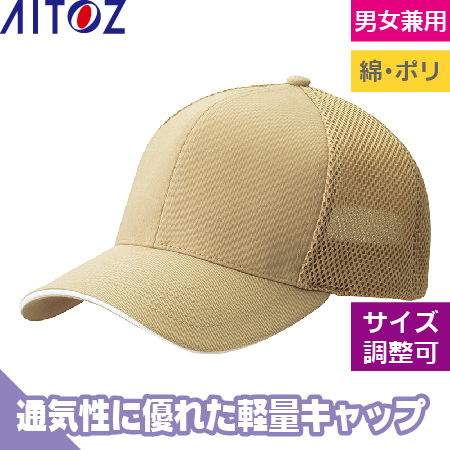 スカイメッシュキャップのトップ画像