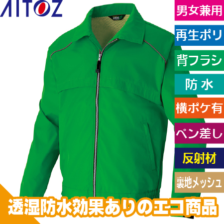 エコブルゾンのトップ画像