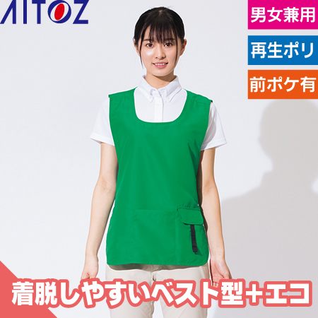 ベスト型ショートエプロンのトップ画像