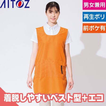ベスト型ロングエプロンのトップ画像