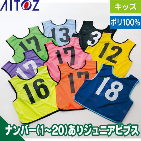 ビブス ジュニア(ナンバーあり1〜20)のトップ画像
