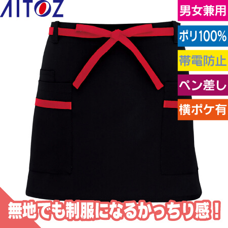 腰下エプロン(共生地配色)のトップ画像