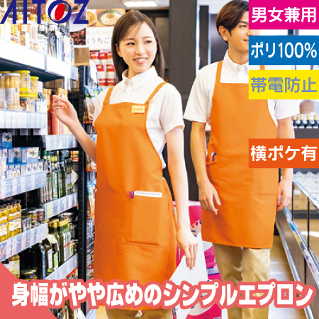 ワイドエプロンのトップ画像