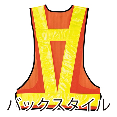 反射材付メッシュベスト70の補足画像