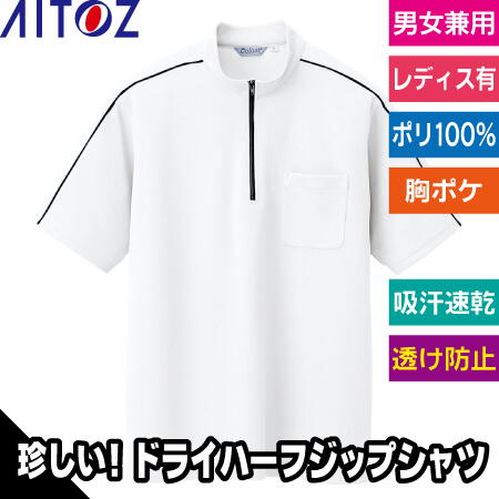 半袖クイックドライジップシャツのトップ画像