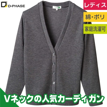 Vネックカーディガン(レディース)のトップ画像