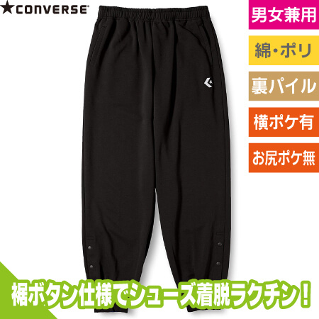 スウェットパンツのトップ画像