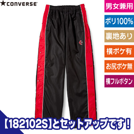 ウォームアップパンツ(サイドフルオープン)のトップ画像