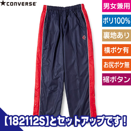 ウォームアップパンツ(裾ボタン)のトップ画像