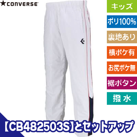 4S JRウォームアップパンツ(スソボタン)のトップ画像