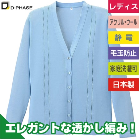 綿混透かし編カーディガン(レディース)のトップ画像