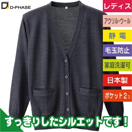 抗ピルポケット付カーディガン(レディース)のトップ画像