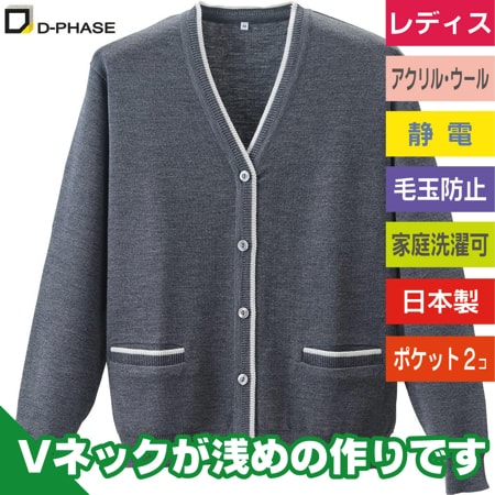 抗ピルラインカーディガン(レディース)のトップ画像