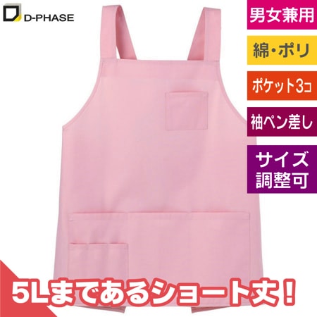 ショート丈安心エプロンのトップ画像