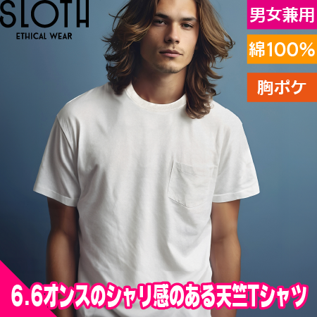 コンフォートTシャツ(ポケット付)のトップ画像
