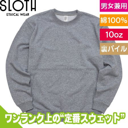 フレンチテリー クルーネックスウェット(10オンス)のトップ画像