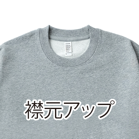 ハイパークルーネックスウェット(8.8オンス)の補足画像