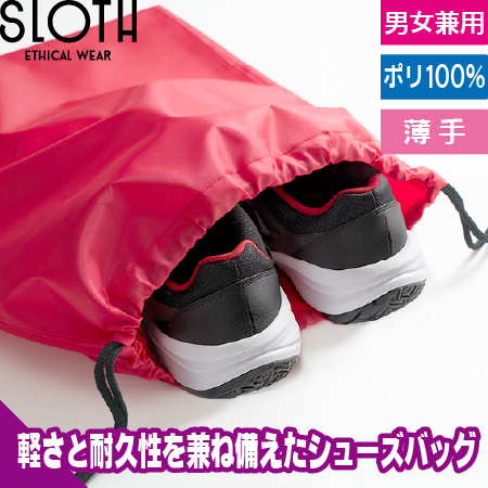 シューズバッグのトップ画像