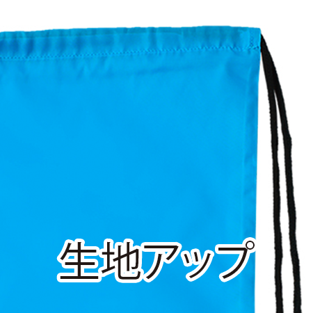ナップサックの補足画像