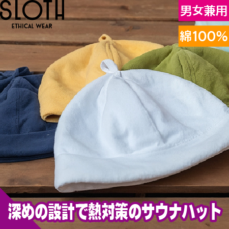 コットンサウナハットのトップ画像