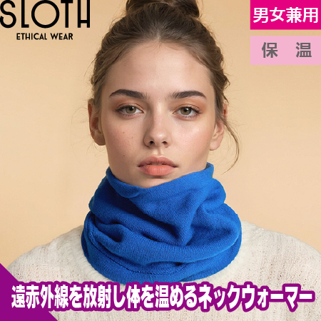 ベーシックネックウォーマーのトップ画像