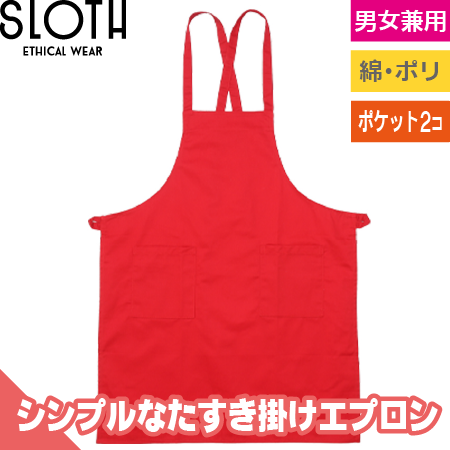 たすき掛けエプロンのトップ画像