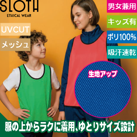 プレミアムプロモーションビブスのトップ画像