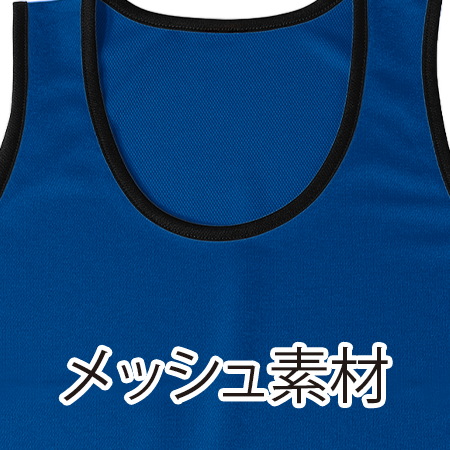 プレミアムプロモーションビブスの補足画像