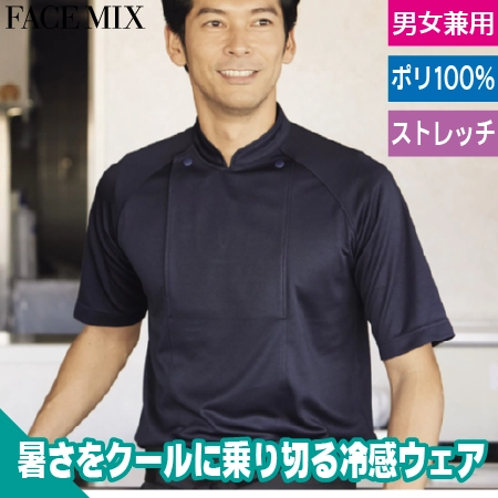 コックシャツのトップ画像