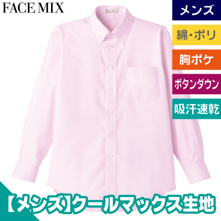 メンズ吸汗速乾長袖シャツのトップ画像