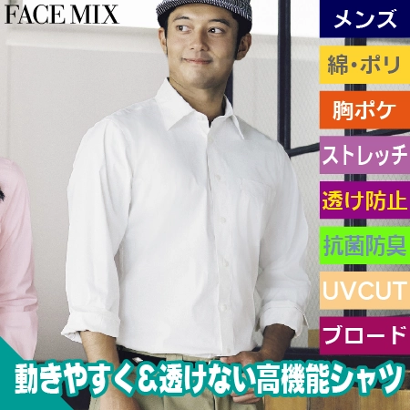 シャツ(長袖/メンズ)のトップ画像