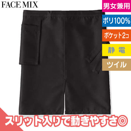 スリット入りショートエプロンのトップ画像