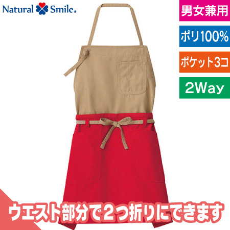 2WAYエプロンのトップ画像
