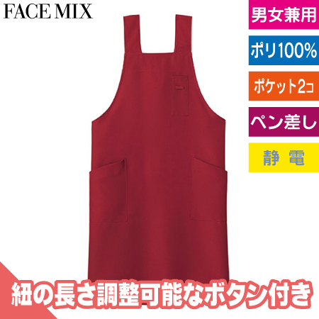 H型胸当てエプロンのトップ画像