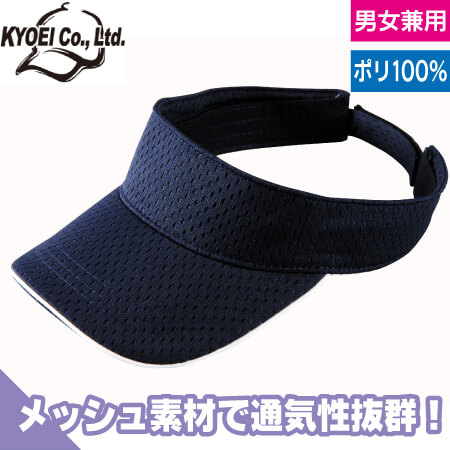 フライメッシュバイザーのトップ画像