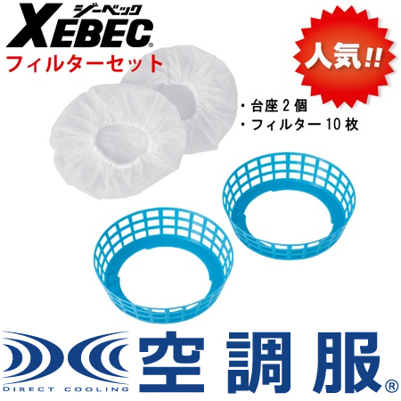 フィルターセットのトップ画像