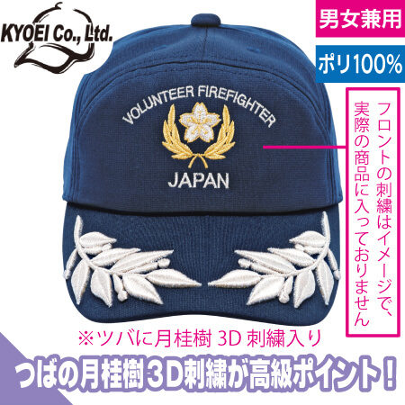 ファイヤーファイティングキャップのトップ画像