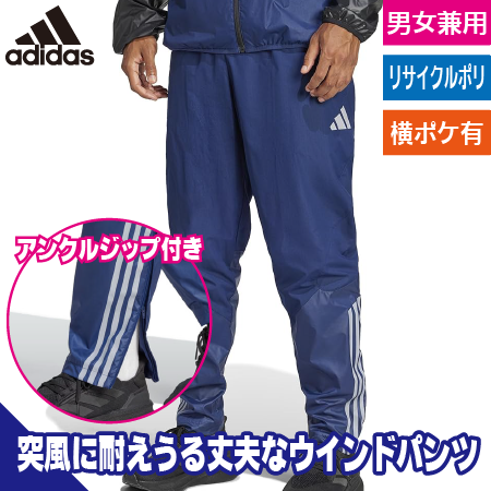 ウインドパンツのトップ画像