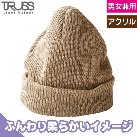ふんわり柔らかく、温かい生地のニット帽のトップ画像