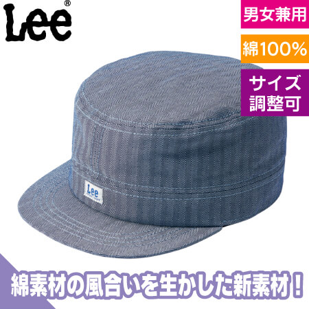 Lee ワークキャップのトップ画像