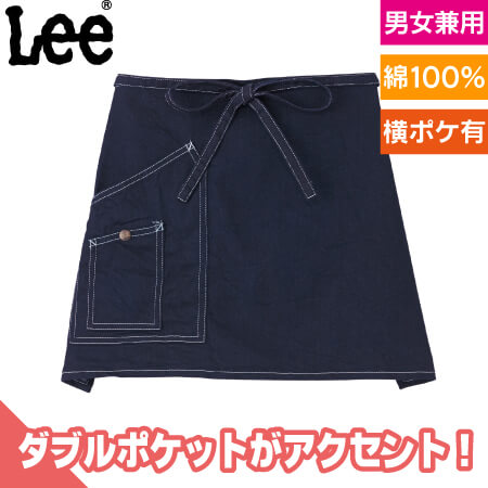 Lee ショートエプロンのトップ画像