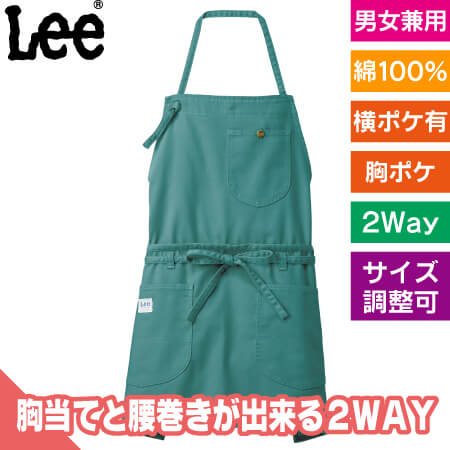 Lee 2WAYエプロンのトップ画像