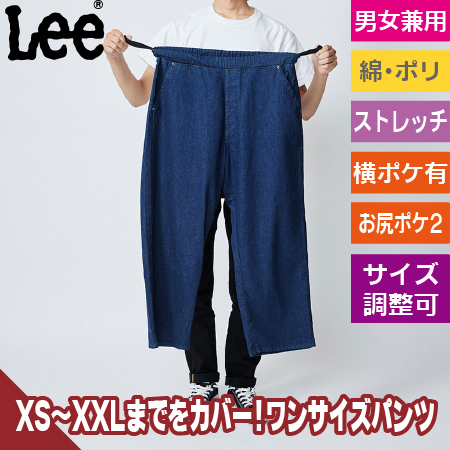Leeフリージー・ユニセックス・フリーサイズパンツのトップ画像