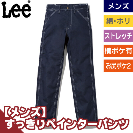 Leeメンズペインターパンツのトップ画像