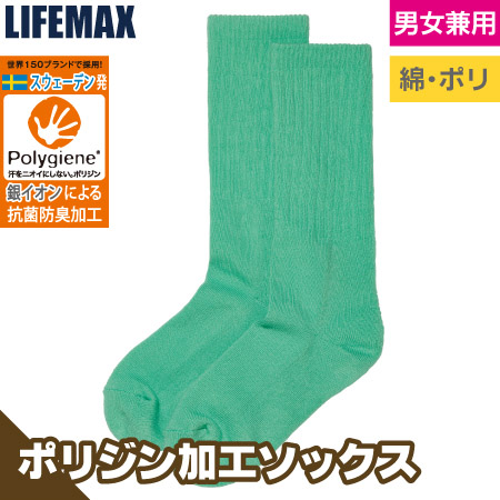 ユニセックスソックス(ポリジン加工)のトップ画像