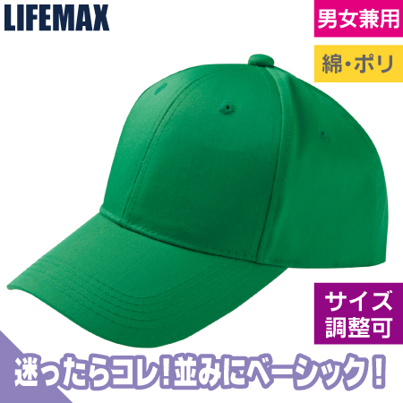 リーズナブルキャップのトップ画像