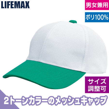 ブリーズキャップ(2トーン)のトップ画像